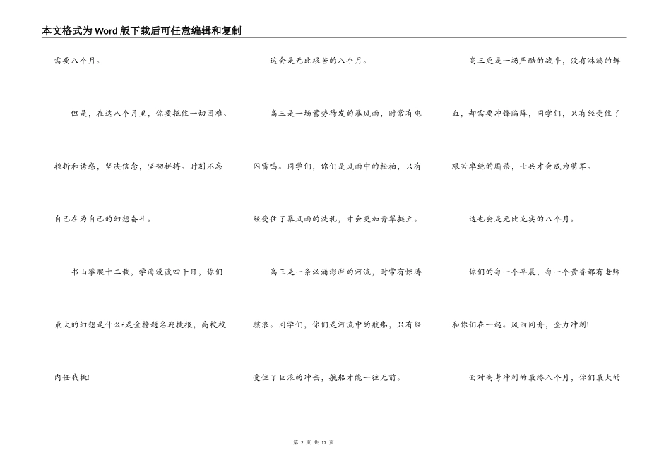 高三学子激励演讲稿作文5篇_第2页