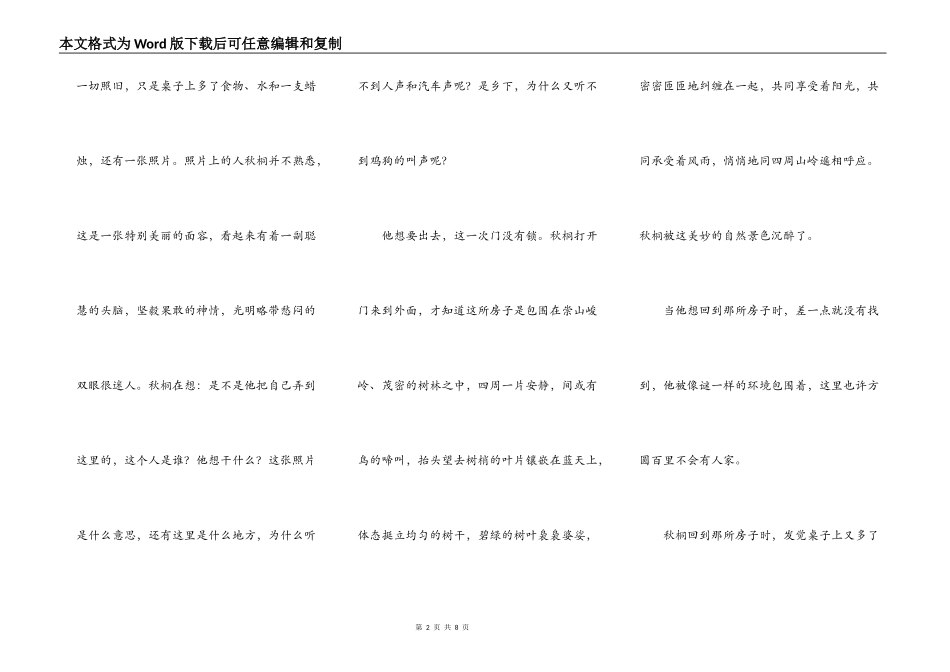 空谷“幽灵”转载_第2页