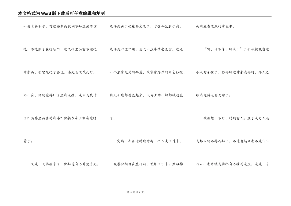 空谷“幽灵”转载_第3页