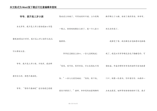 爷爷，我不是三岁小孩