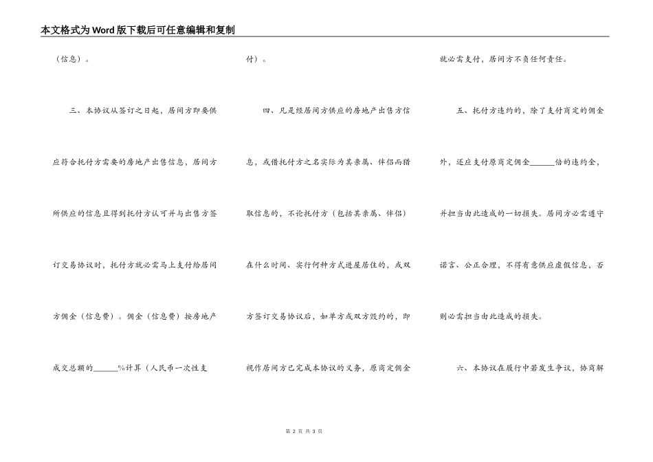 房地产买卖居间协议_第2页