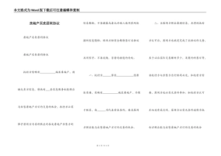 房地产买卖居间协议