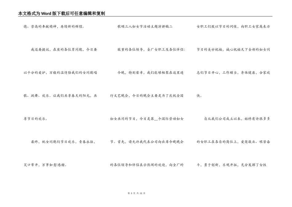 歌颂三八妇女节活动主题演讲稿2021_第3页