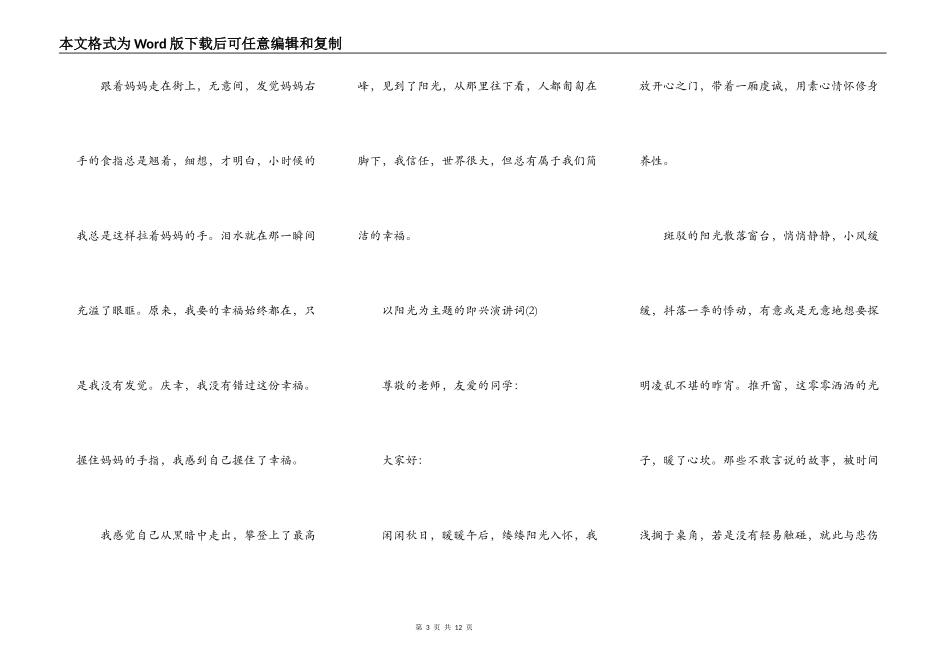 以阳光为主题的即兴演讲词5篇_第3页