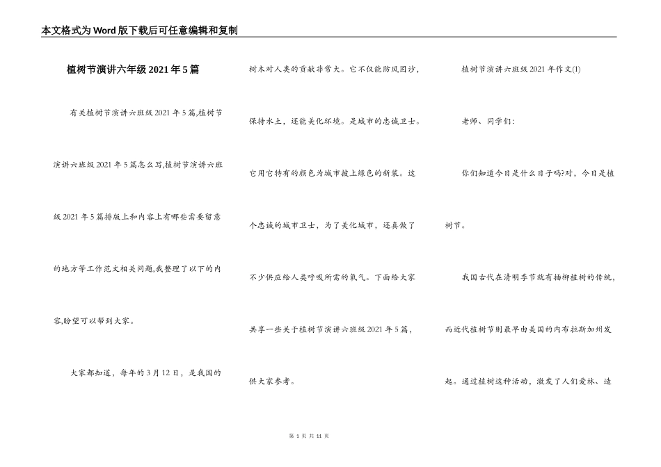 植树节演讲六年级2021年5篇_第1页