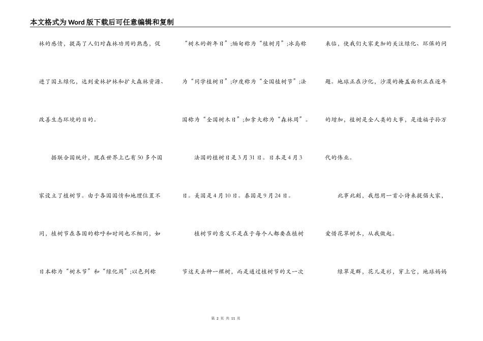 植树节演讲六年级2021年5篇_第2页