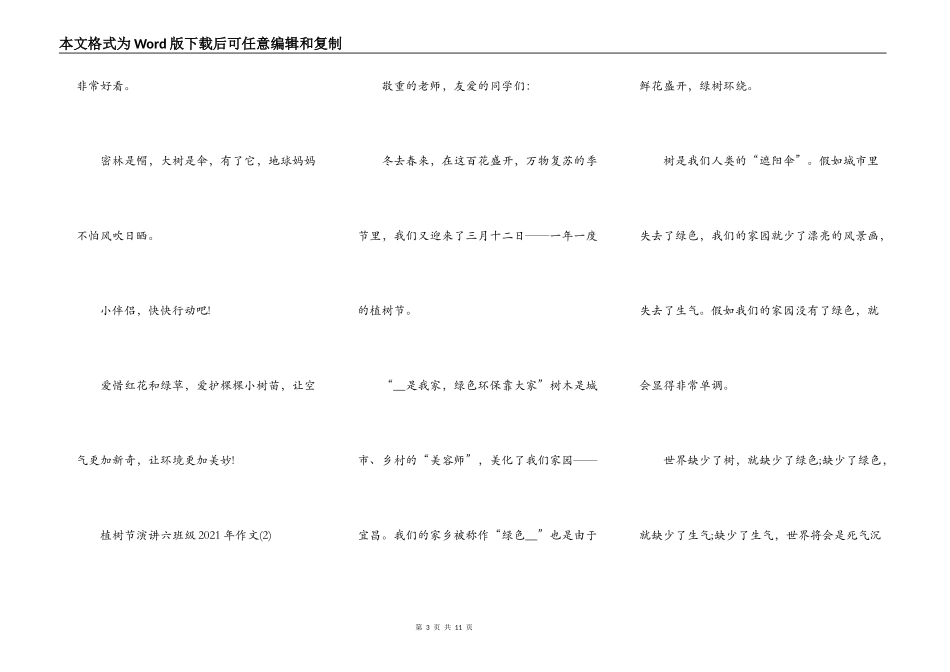 植树节演讲六年级2021年5篇_第3页