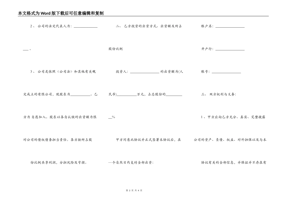 投资入股协议书正式版_第2页