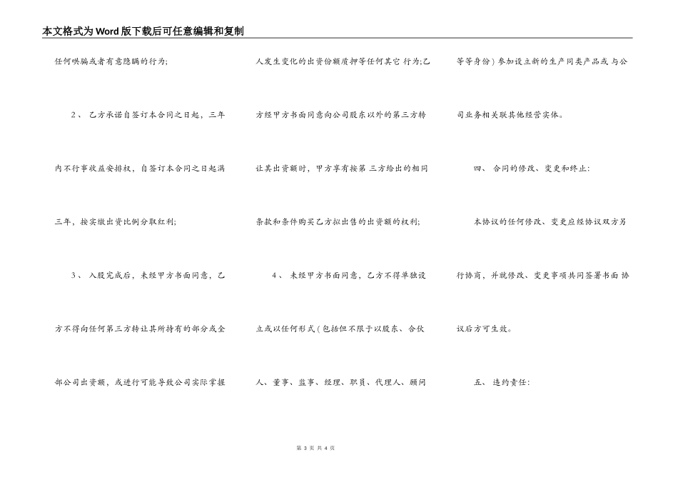 投资入股协议书正式版_第3页