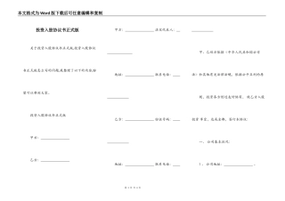 投资入股协议书正式版