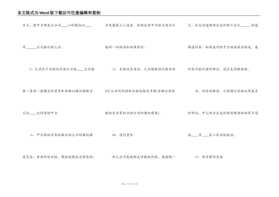 股份转让协议通用模板_第2页