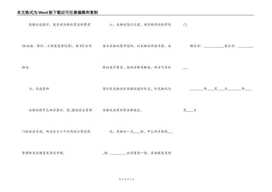 股份转让协议通用模板_第3页