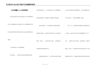 江苏同曦队VS天津荣纲队
