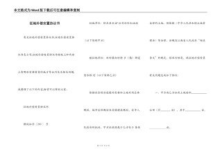 征地补偿安置协议书
