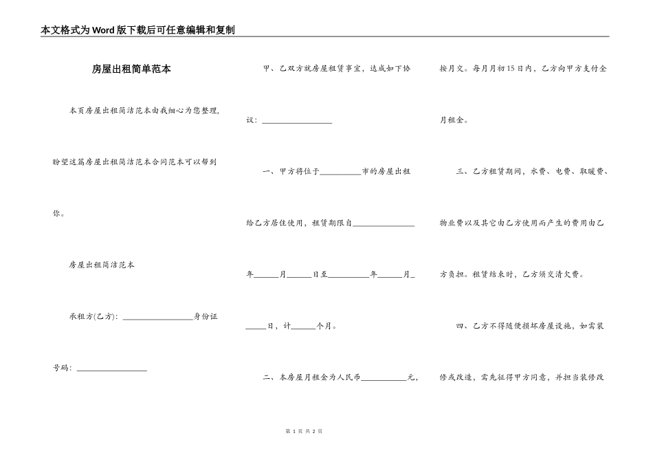 房屋出租简单范本_第1页