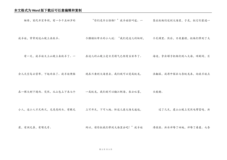 常熟，我的故乡系列习作（9）——虞山之辛峰城楼_第2页