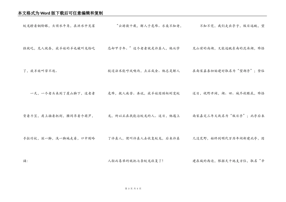 常熟，我的故乡系列习作（9）——虞山之辛峰城楼_第3页