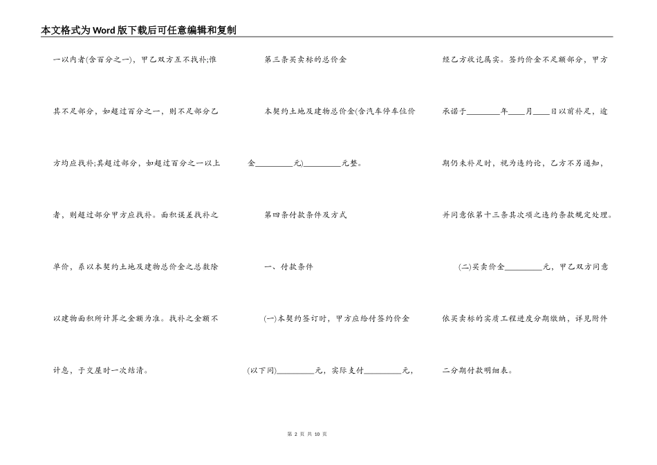 土地及建筑物预定买卖协议范本_第2页