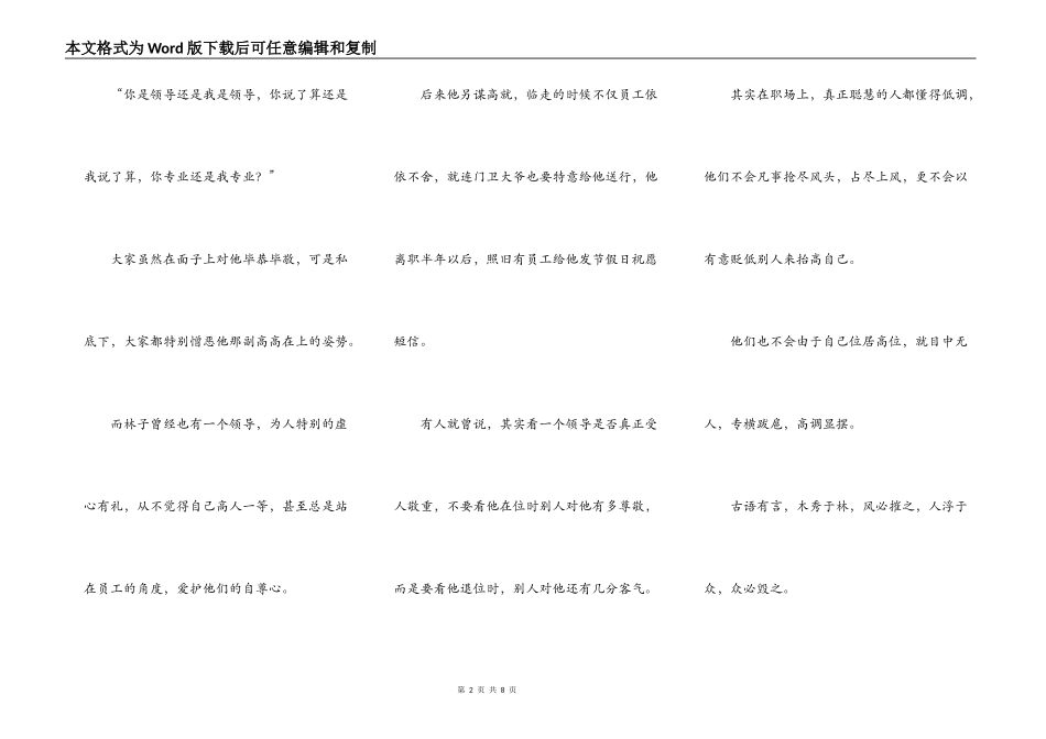 聪明的人，都很低调_第2页