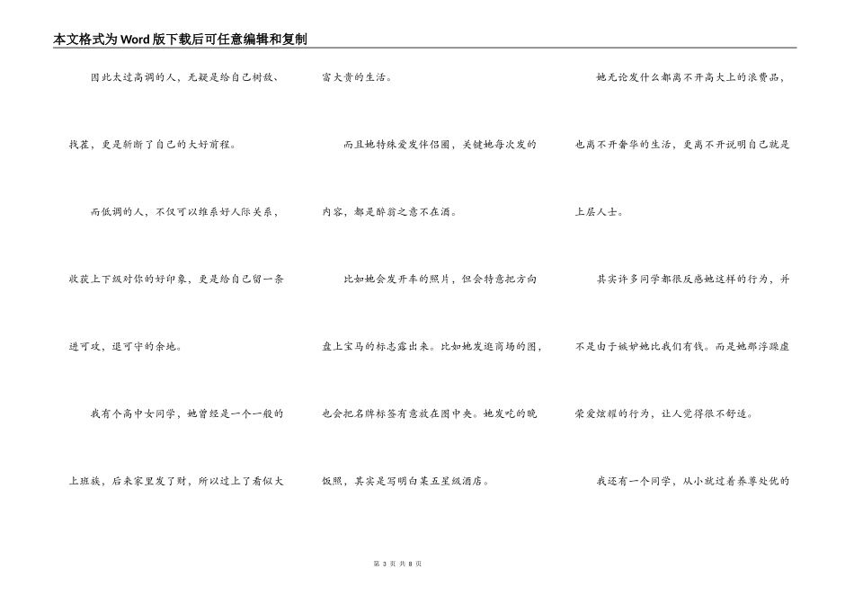聪明的人，都很低调_第3页