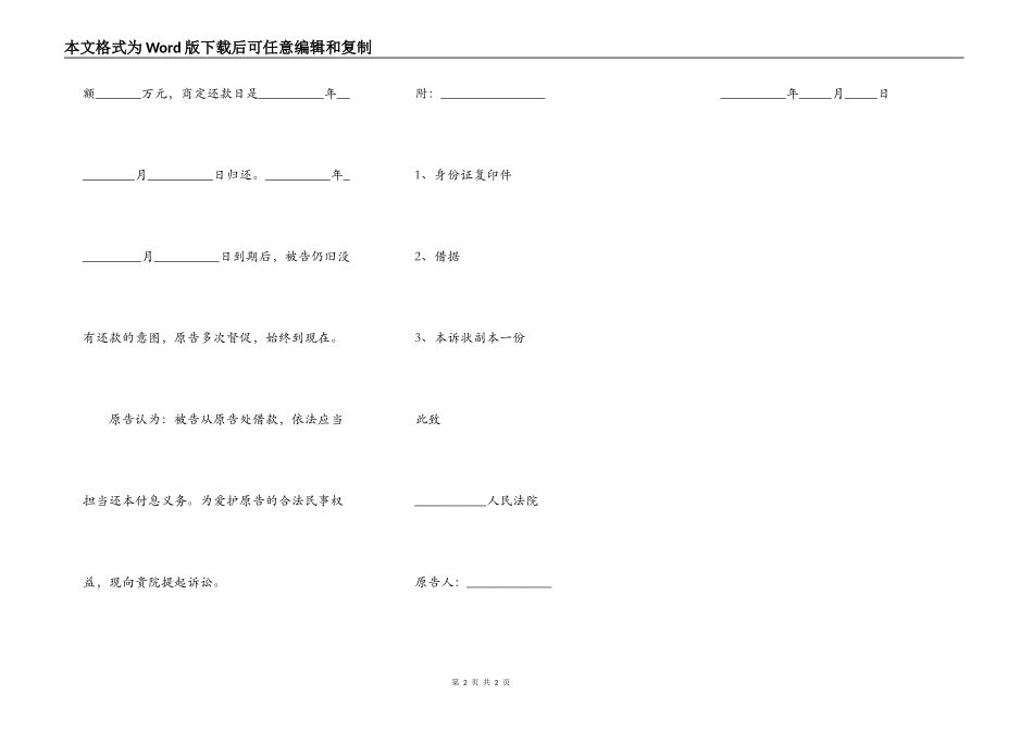 起诉借条书诉状_第2页