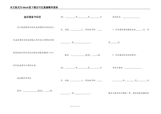 起诉借条书诉状