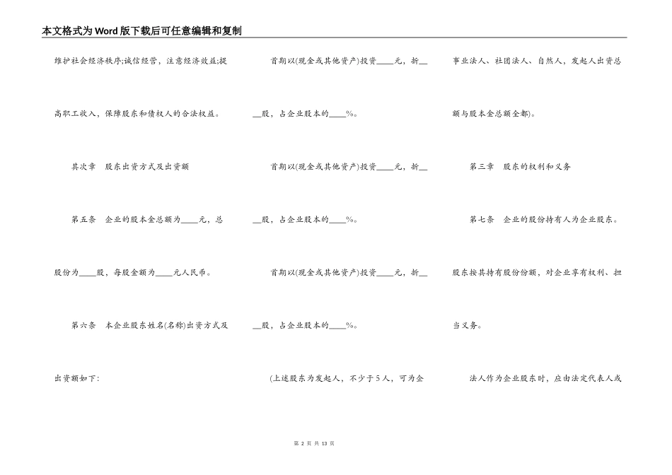 股份有限公司章程样式通用版_第2页