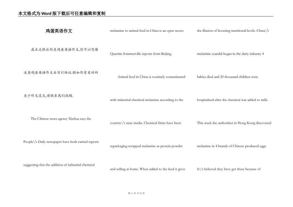 鸡蛋英语作文_第1页