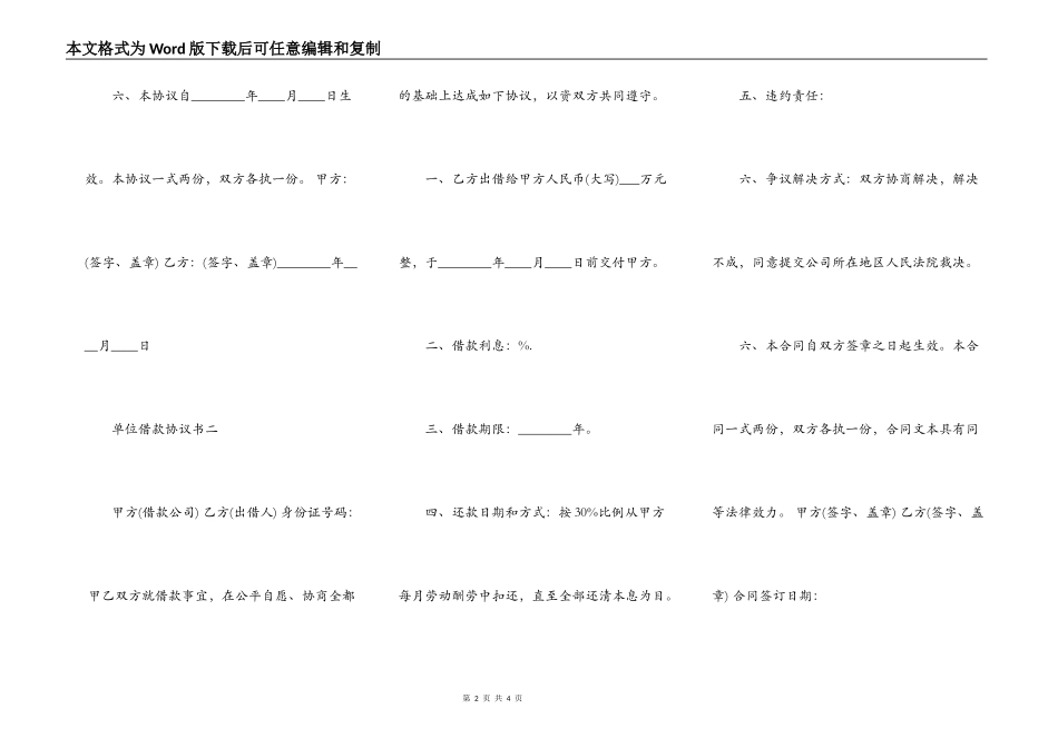 单位借款协议标准版_第2页