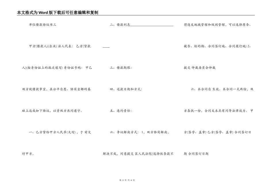 单位借款协议标准版_第3页