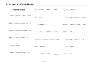 单位借款协议标准版