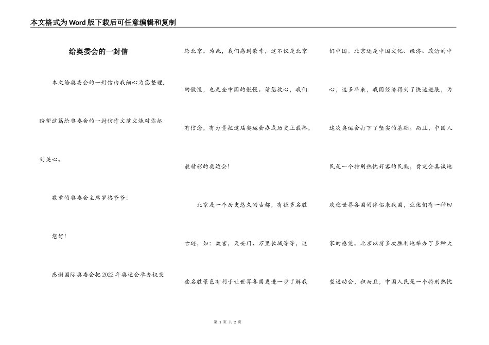 给奥委会的一封信_第1页
