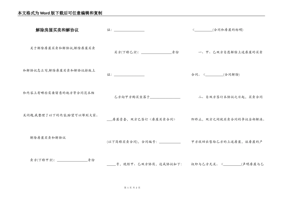 解除房屋买卖和解协议_第1页
