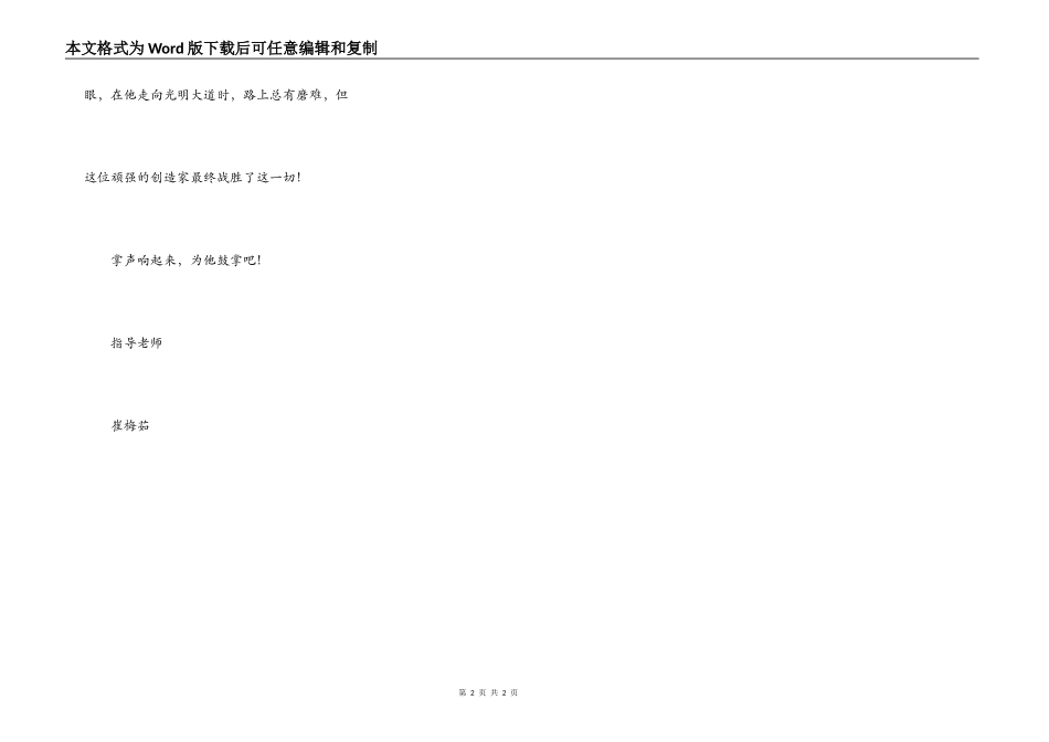 掌声响起来－赵世超_第2页