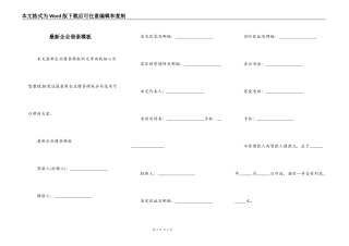 最新企业借条模板