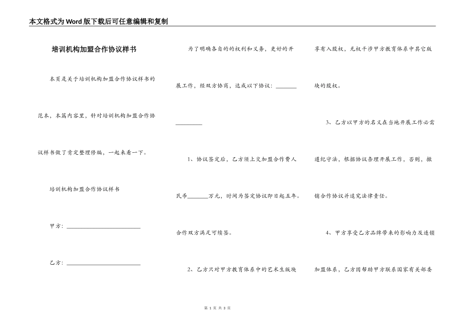 培训机构加盟合作协议样书_第1页