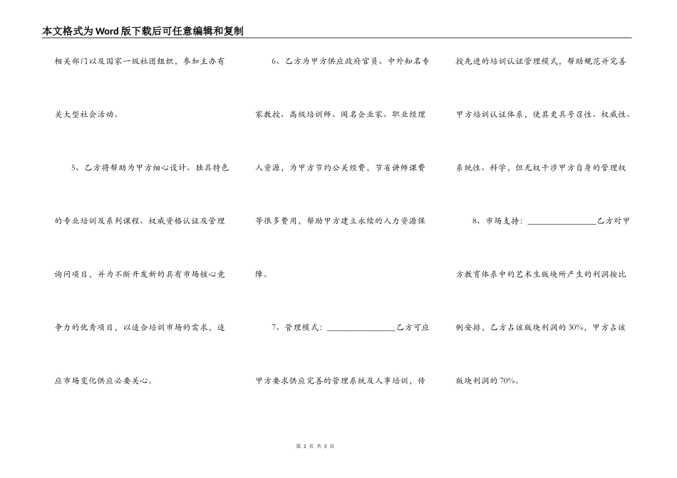 培训机构加盟合作协议样书_第2页