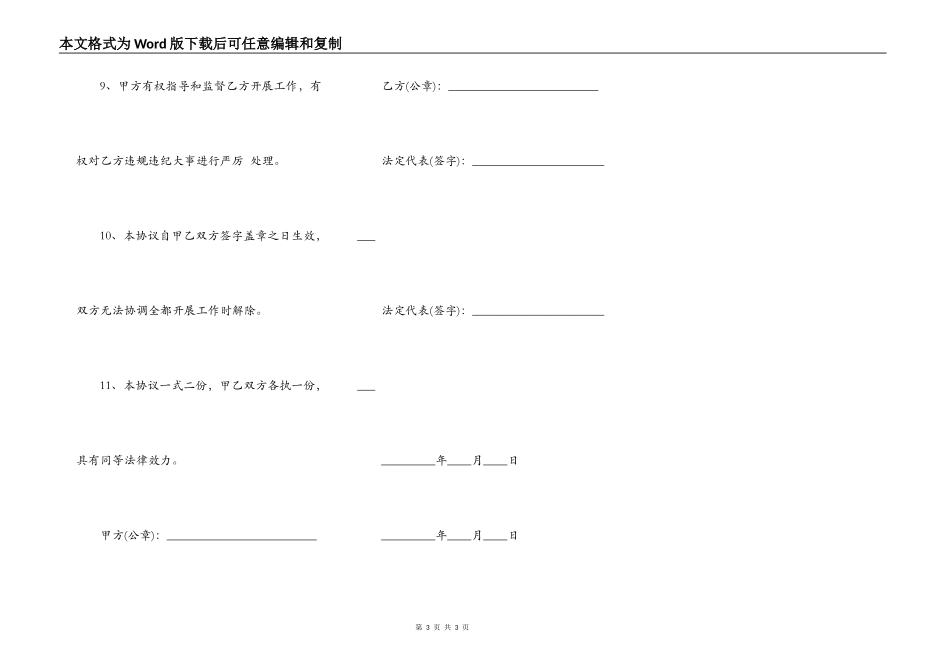培训机构加盟合作协议样书_第3页