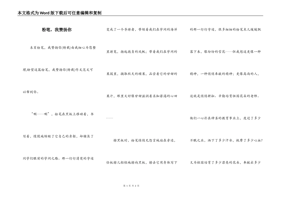 粉笔，我赞扬你_第1页