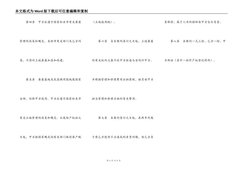 私有房屋买卖契约_第2页