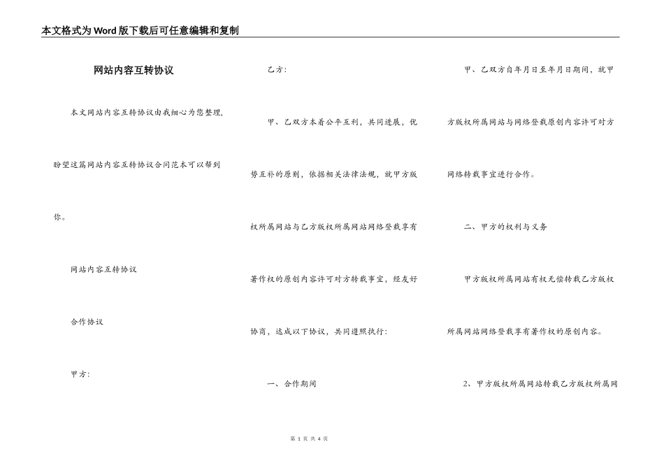 网站内容互转协议_第1页