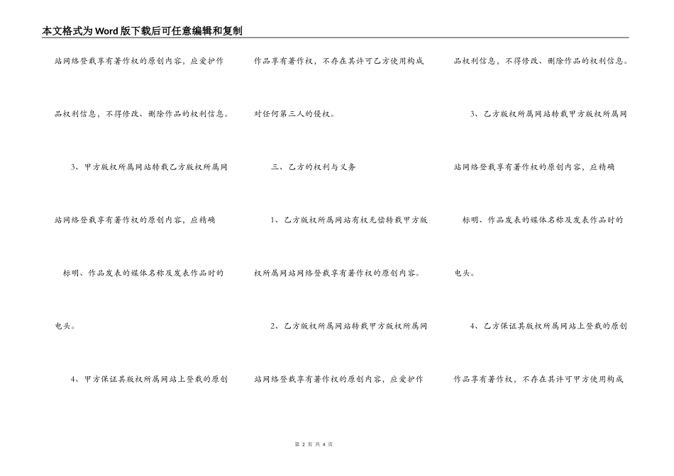 网站内容互转协议_第2页