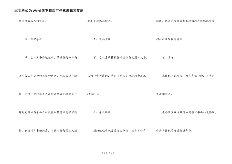 网站内容互转协议_第3页