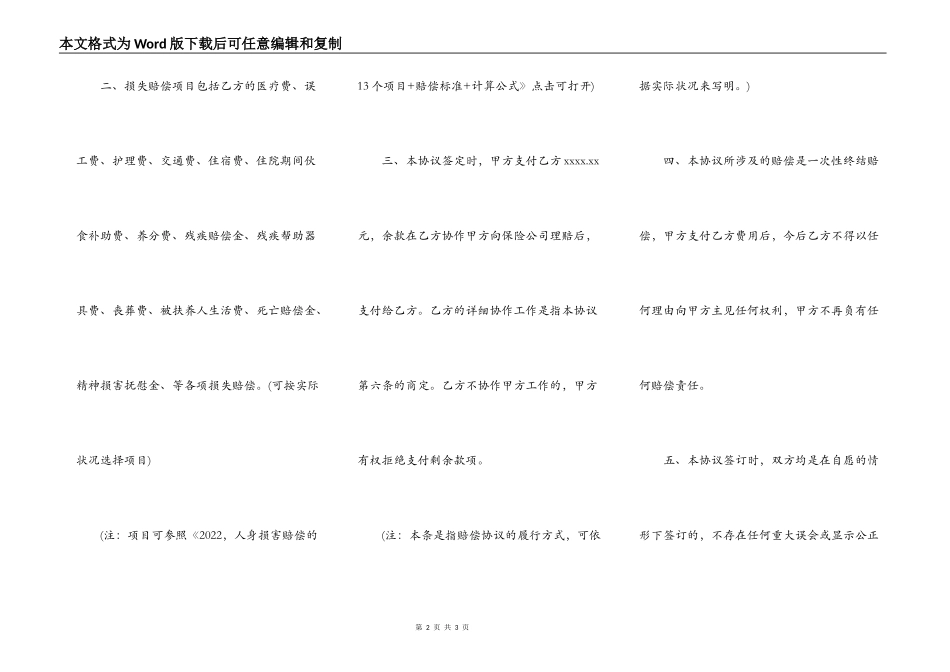 交通事故自行协商协议书_第2页