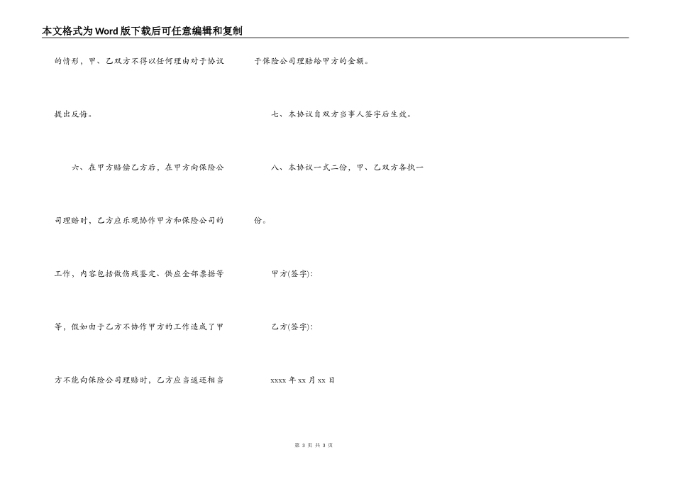 交通事故自行协商协议书_第3页