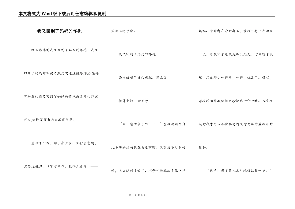 我又回到了妈妈的怀抱_第1页