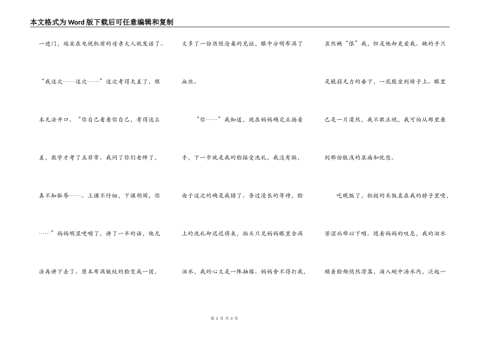 我又回到了妈妈的怀抱_第2页