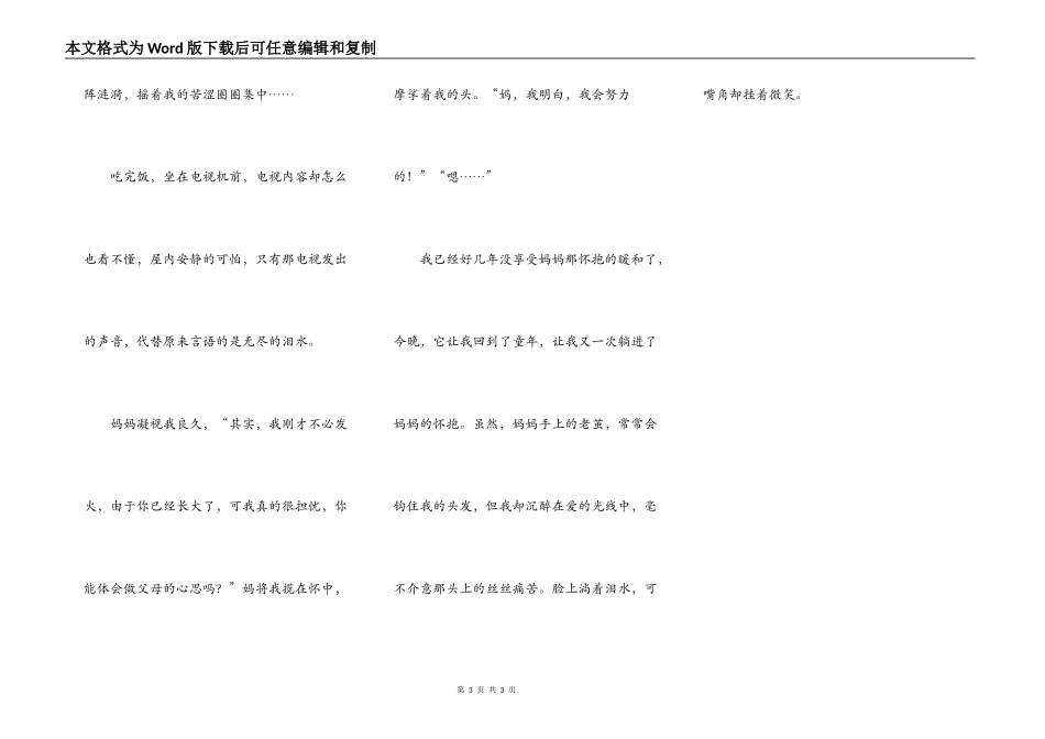 我又回到了妈妈的怀抱_第3页