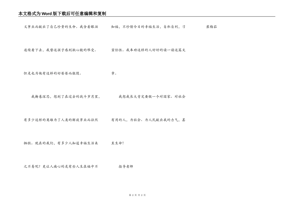 读《一个中国孩子的呼唤》有感_第2页