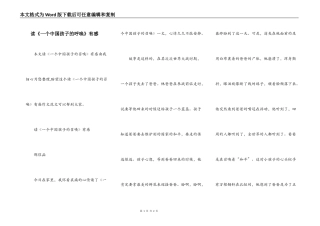 读《一个中国孩子的呼唤》有感